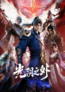 短动漫《小镇怪谈录》封面